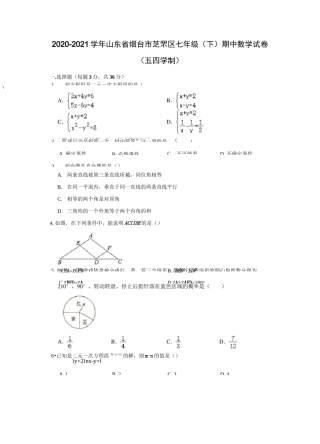 2020-2021学年山东省烟台市芝罘区七年级(下)期中数学试卷(五四学制)