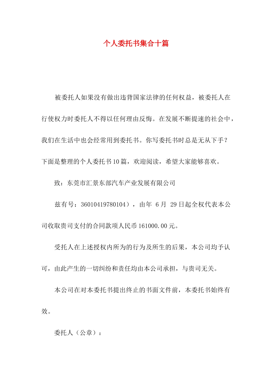 个人委托书集合十篇_第1页