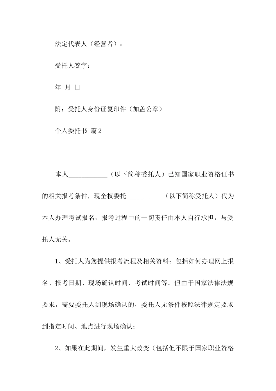 个人委托书集合十篇_第2页