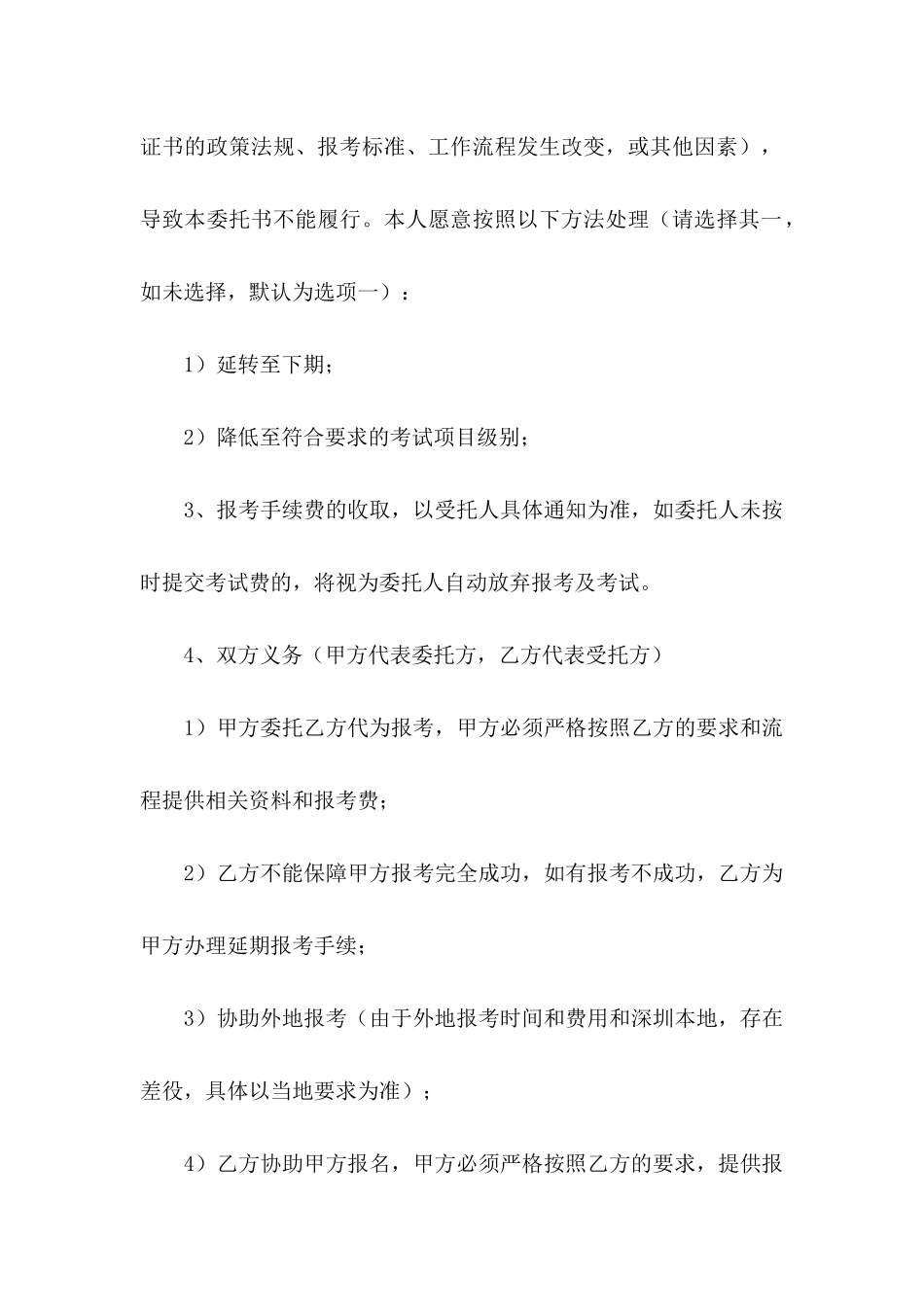 个人委托书集合十篇_第3页