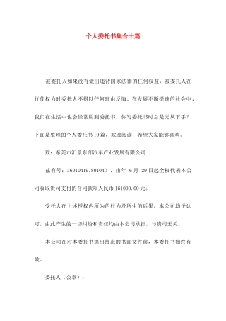 个人委托书集合十篇