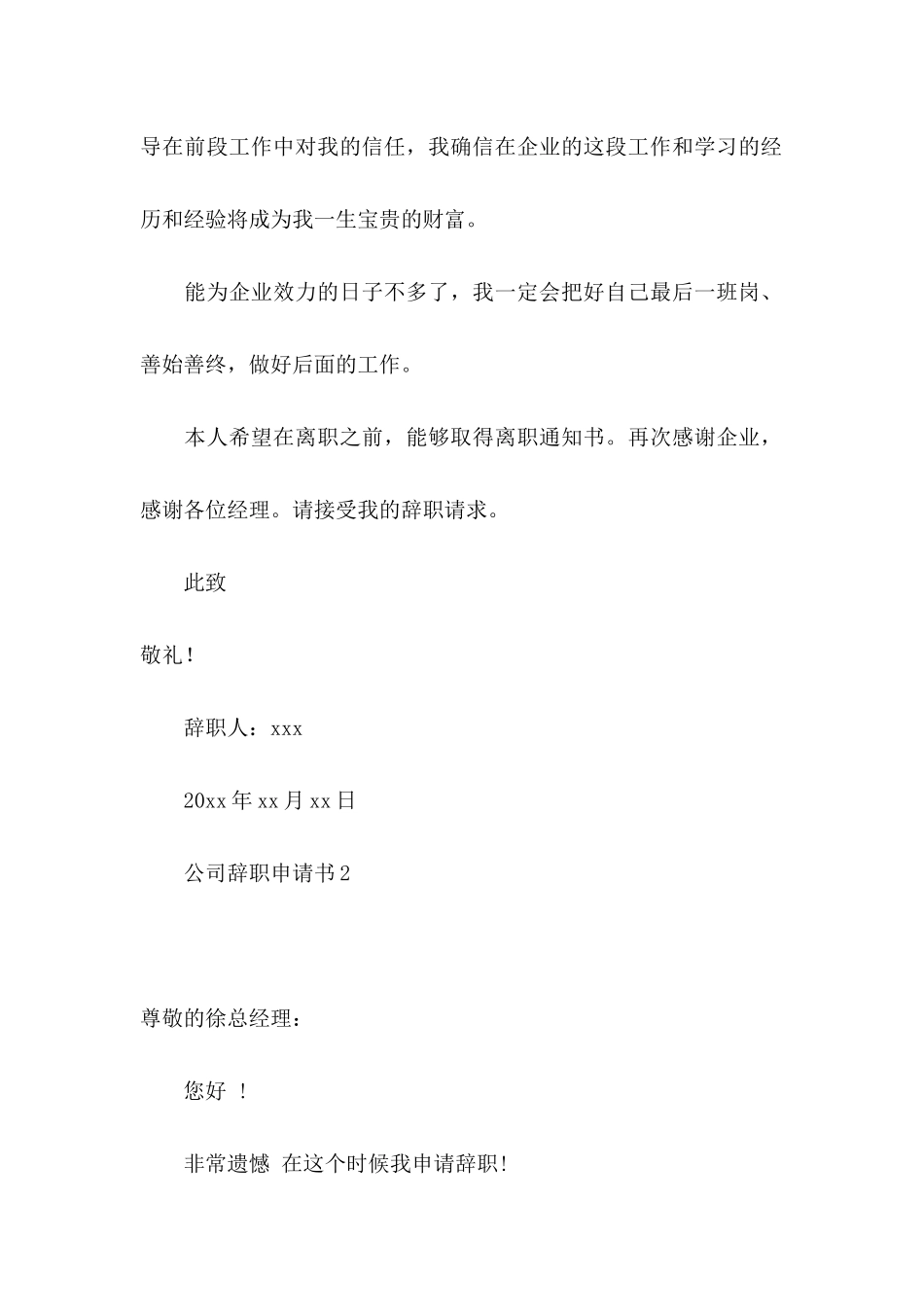 公司辞职申请书 (3)_第2页