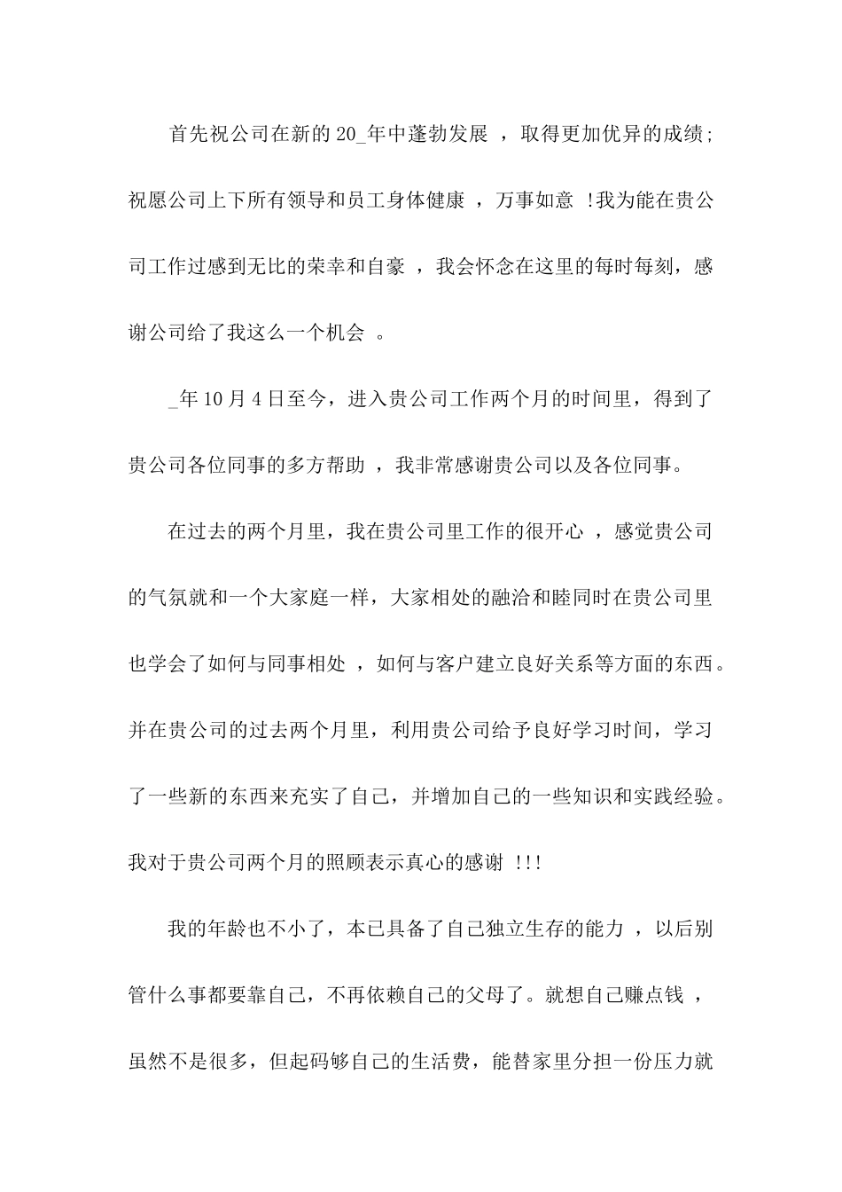 公司辞职申请书 (3)_第3页