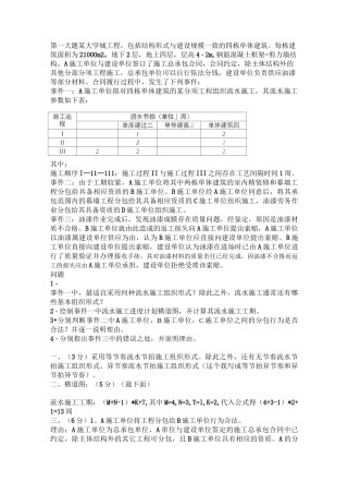 一级建造师建筑实务真题及答案的(网友版)