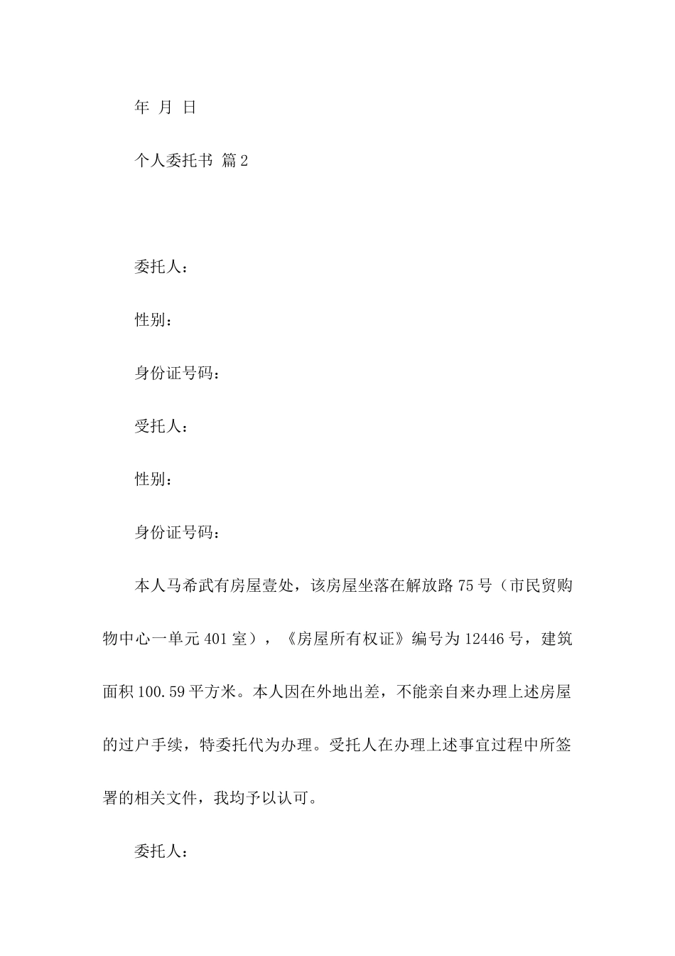 个人委托书集合五篇（一）_第3页