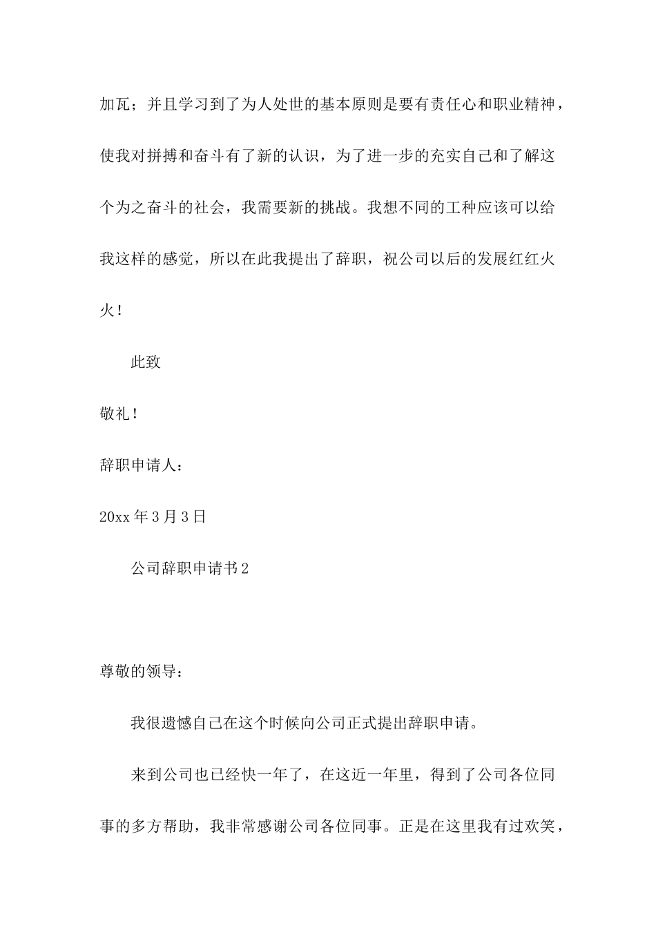 公司辞职申请书 (4)_第2页