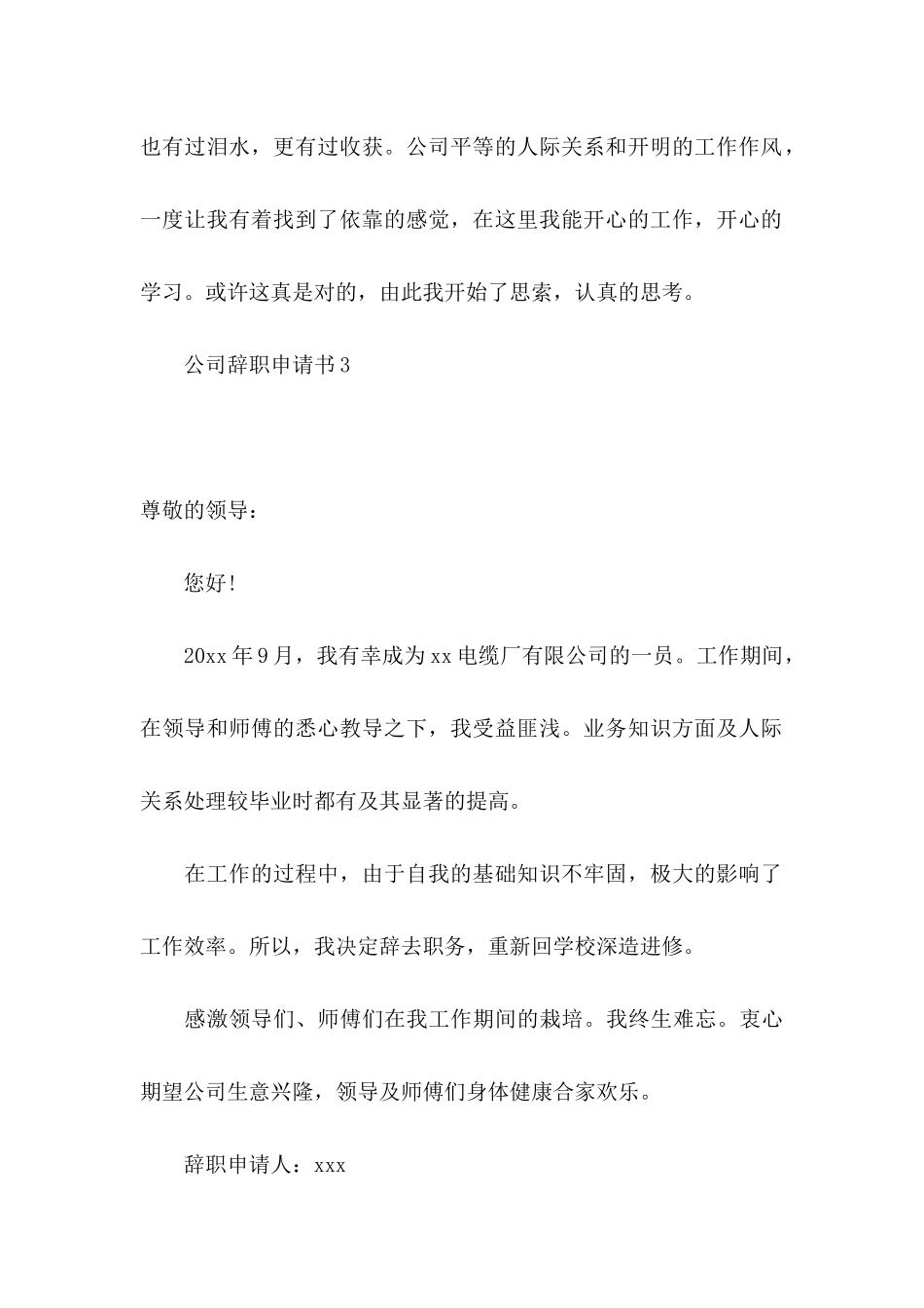 公司辞职申请书 (4)_第3页