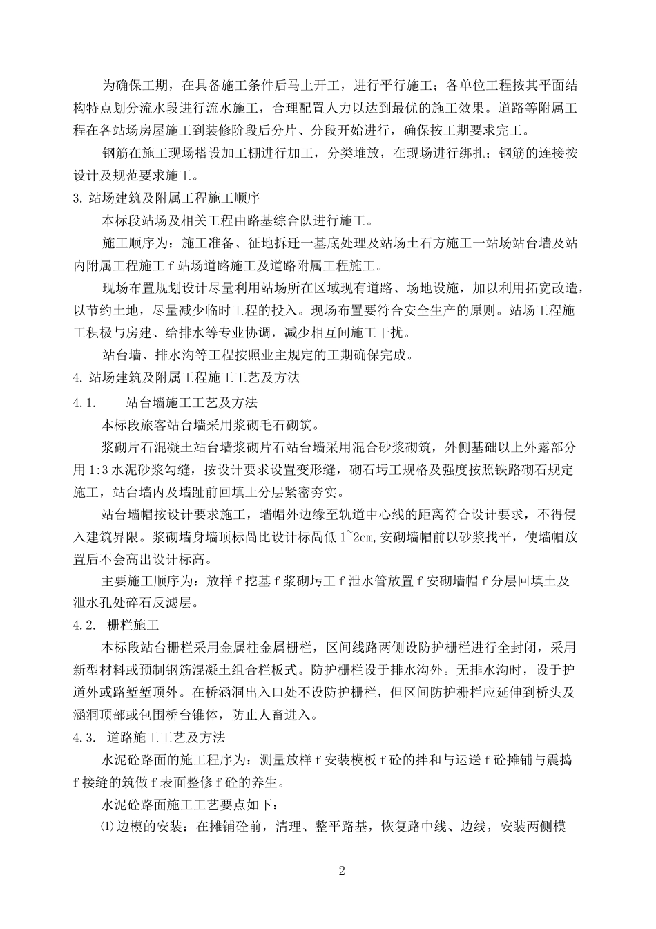 铁路站场工程施工方案_第2页