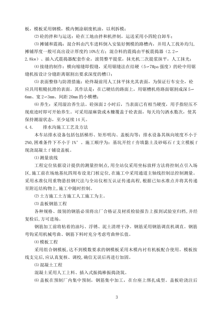 铁路站场工程施工方案_第3页