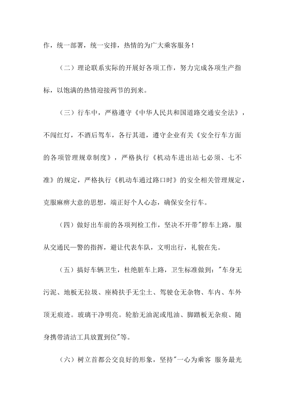 公交驾驶员上岗的保证书_第2页