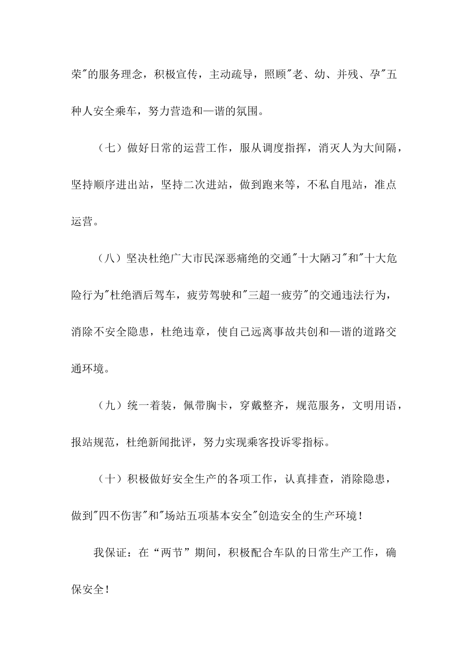 公交驾驶员上岗的保证书_第3页