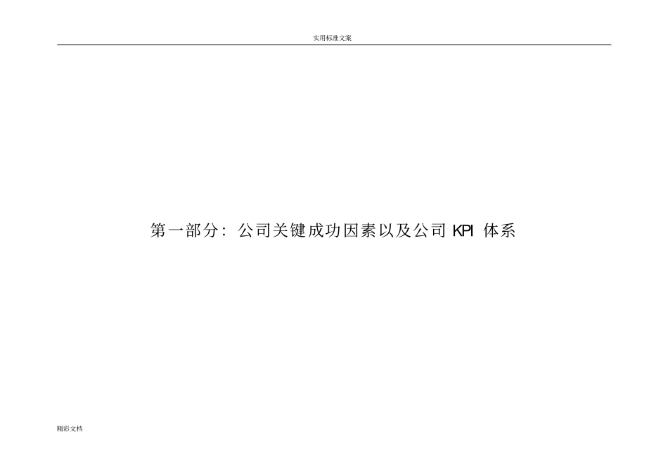 ××集团公司KPI指标体系实用_第2页