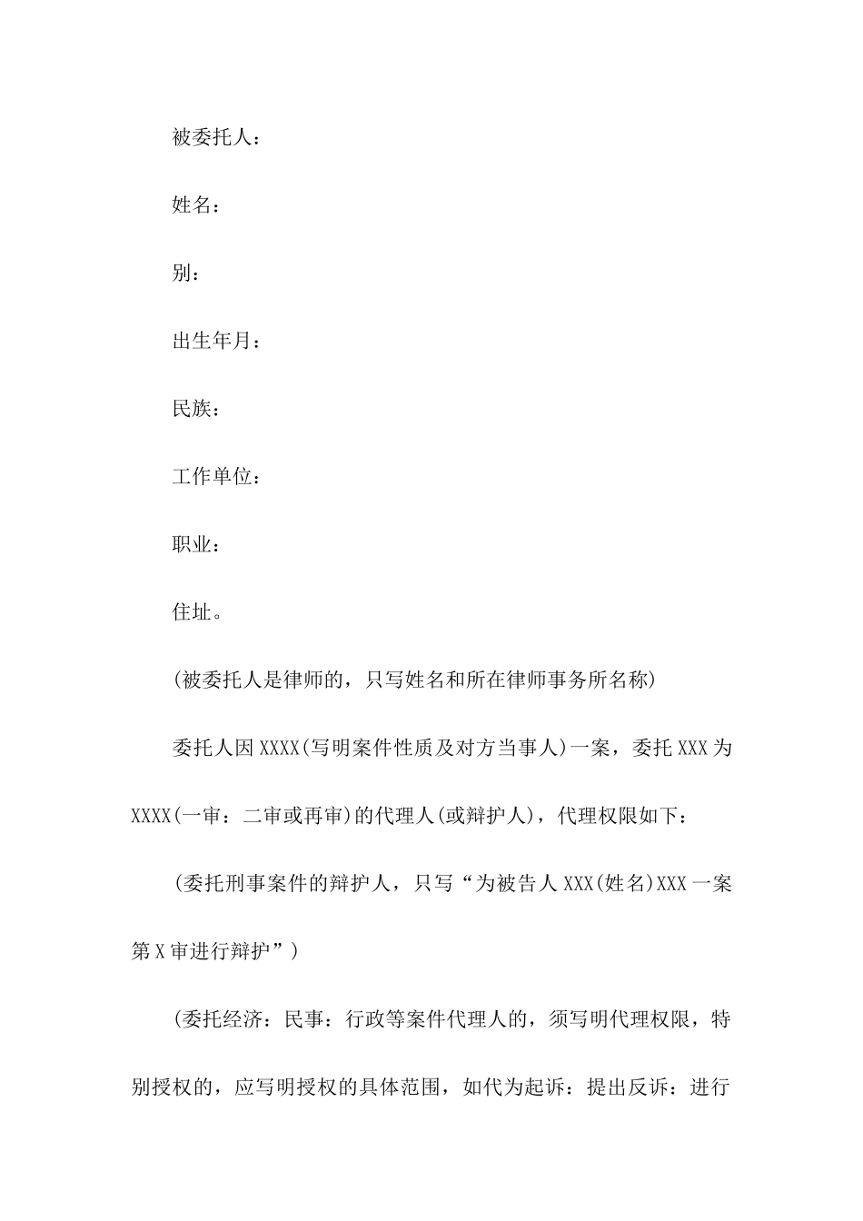 个人委托书集锦6篇 (2)_第3页