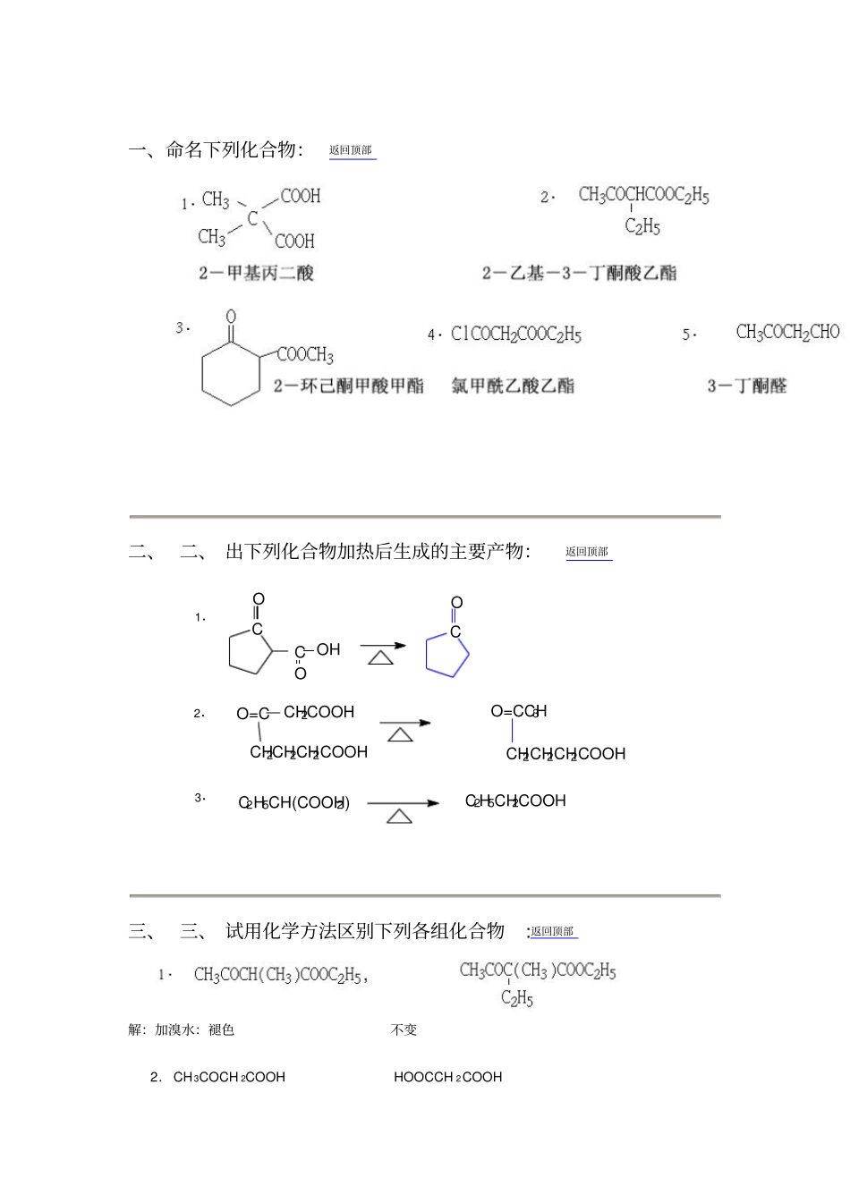 β-二羰基化合物课后答案_第1页