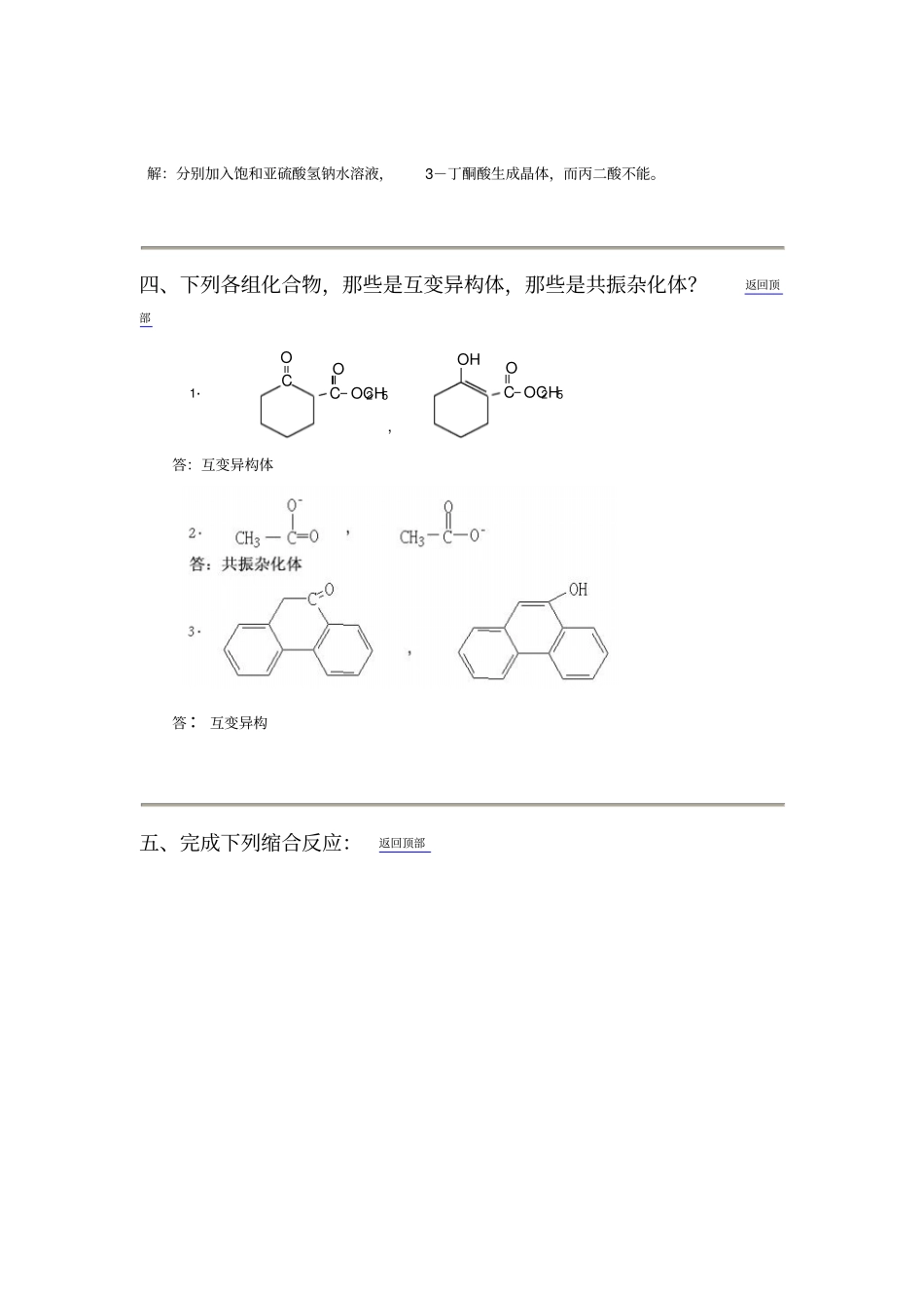β-二羰基化合物课后答案_第2页