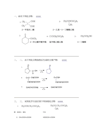 β-二羰基化合物课后答案