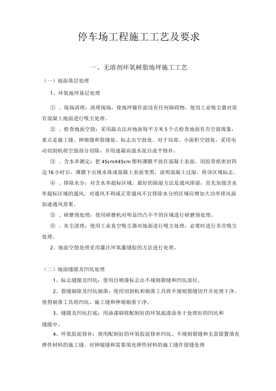 停车场工程施工工艺及要求_第1页