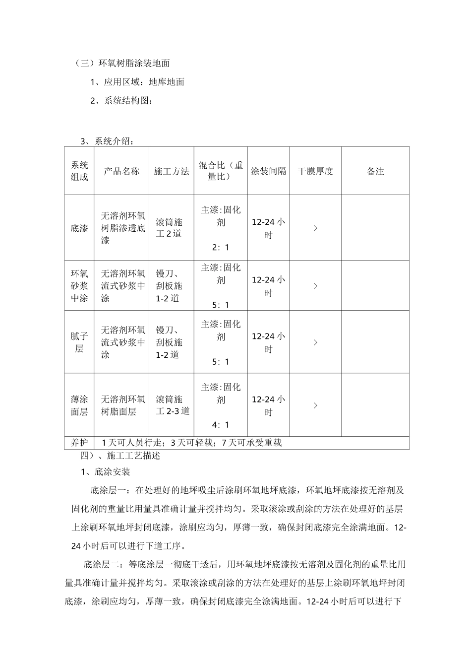 停车场工程施工工艺及要求_第2页
