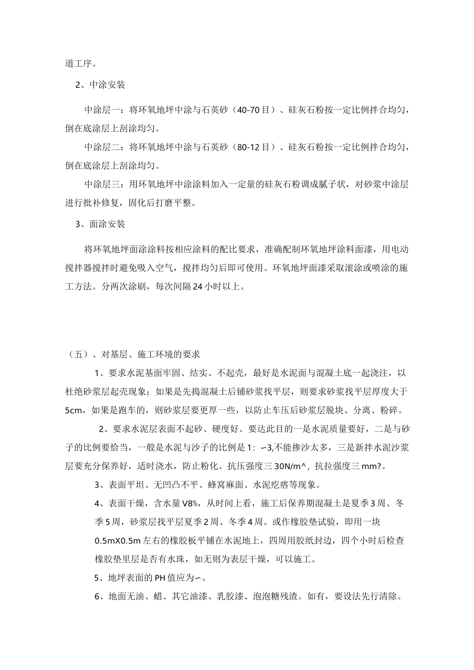 停车场工程施工工艺及要求_第3页