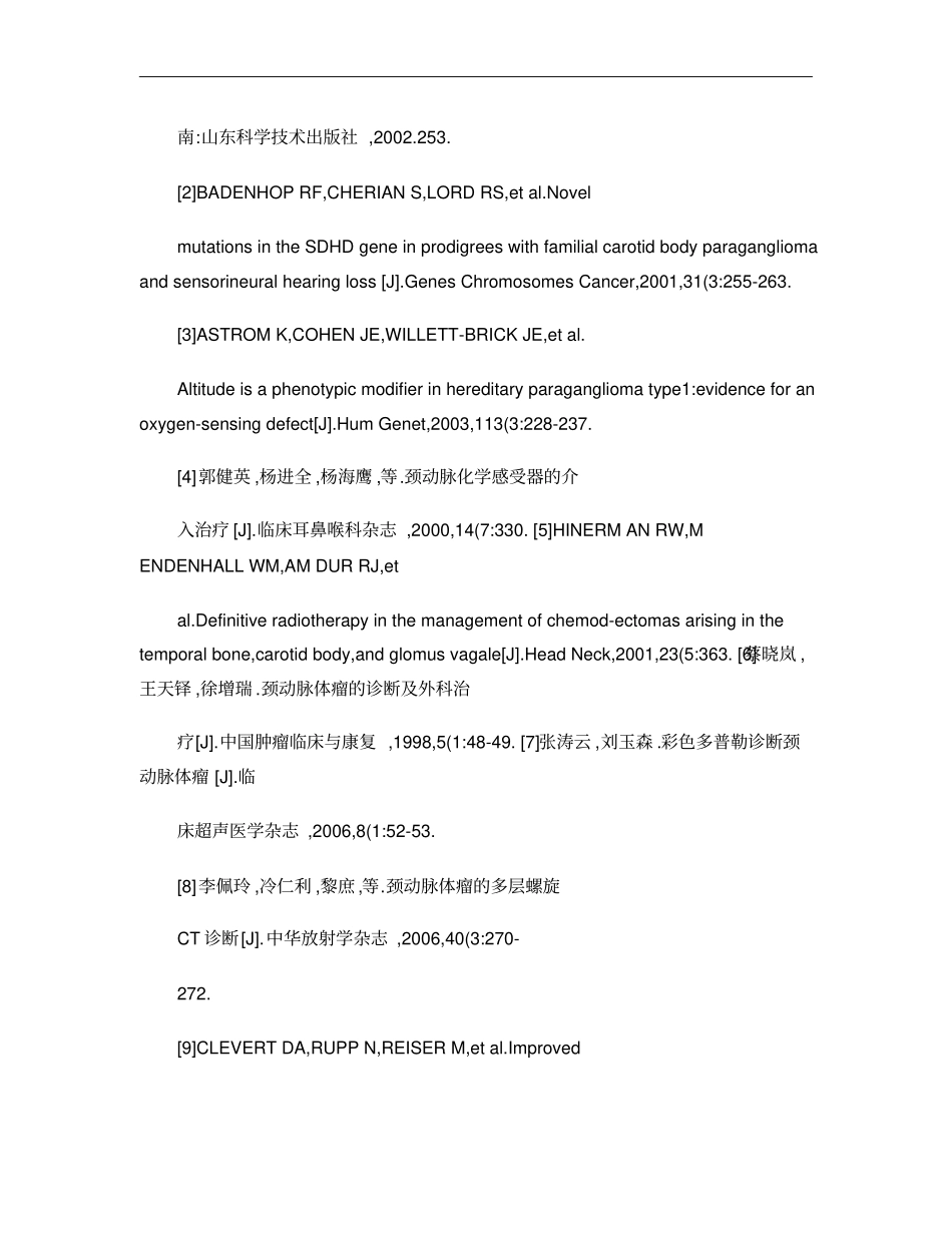 β_受体阻滞剂是否仍然是治疗高血压的一线降压药概要_第2页