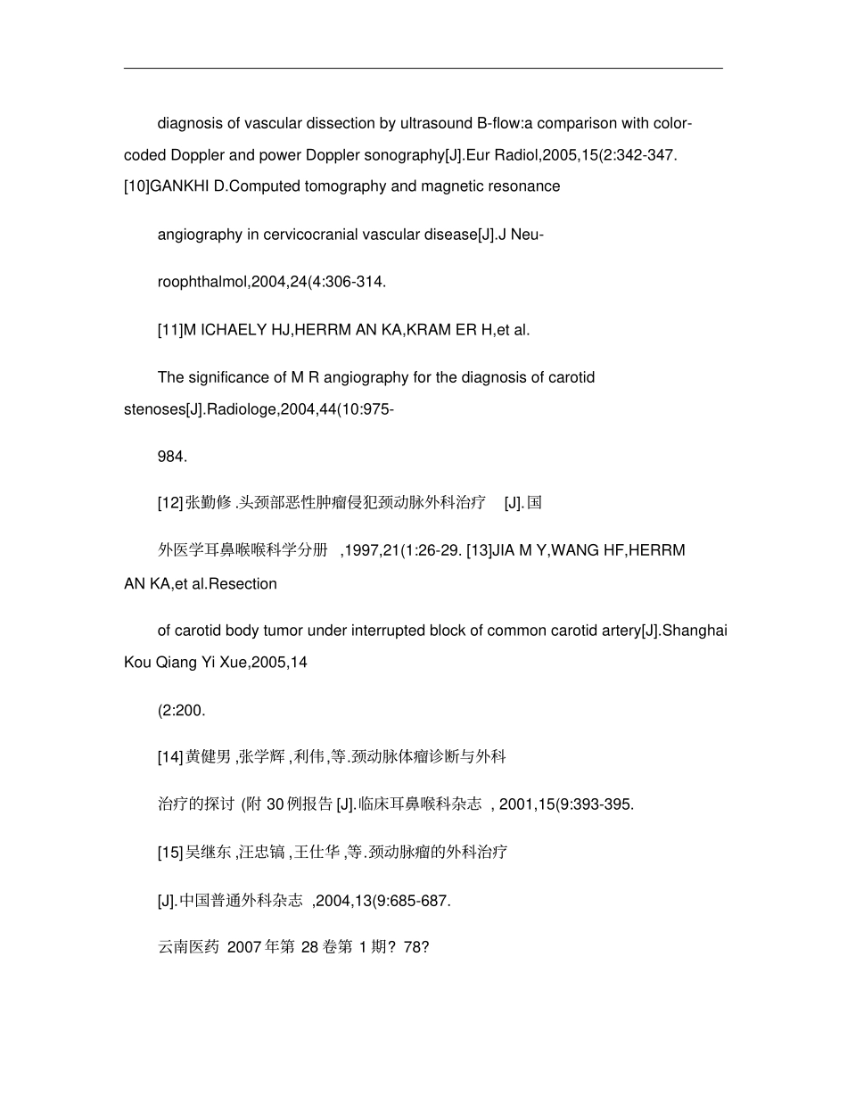 β_受体阻滞剂是否仍然是治疗高血压的一线降压药概要_第3页