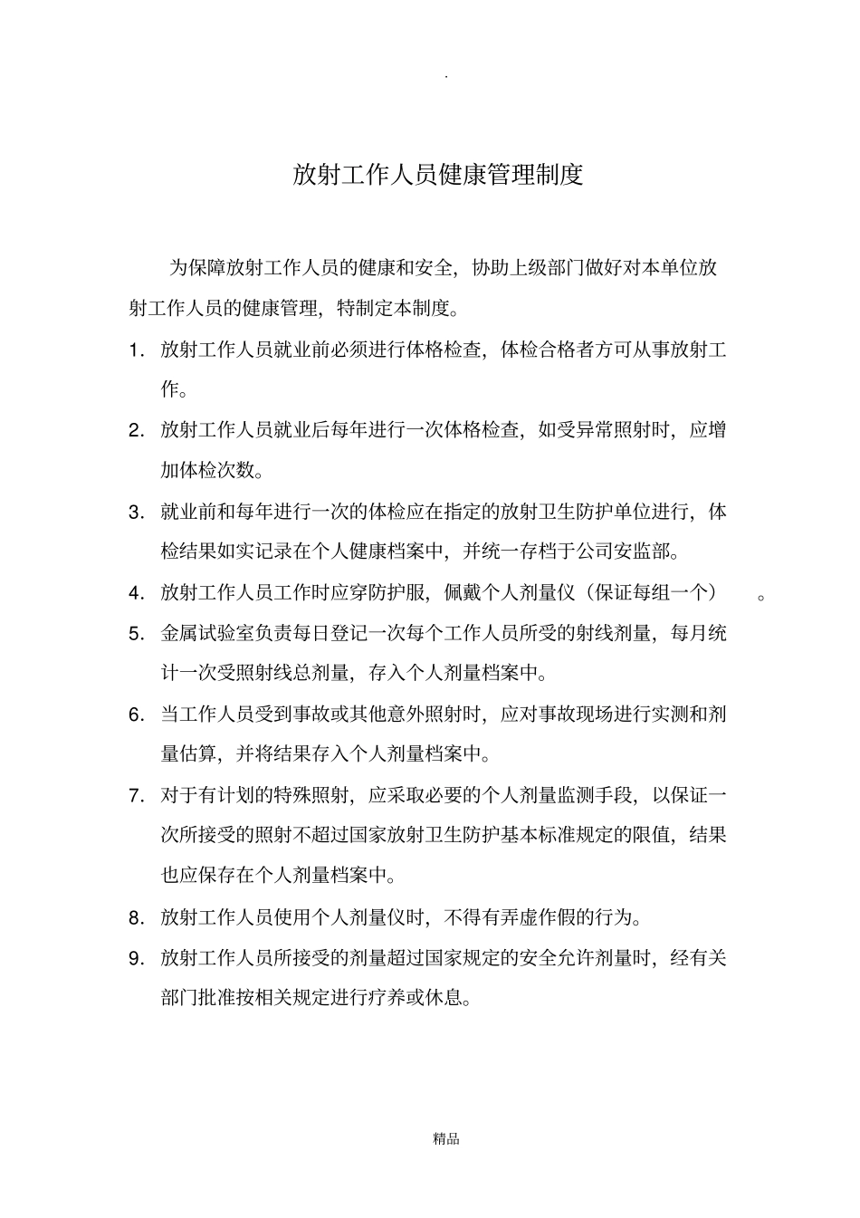 γ射线探伤管理制度_第3页