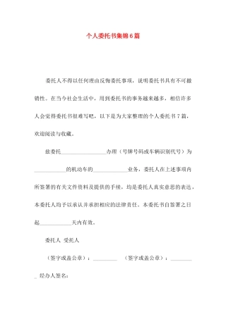 个人委托书集锦6篇