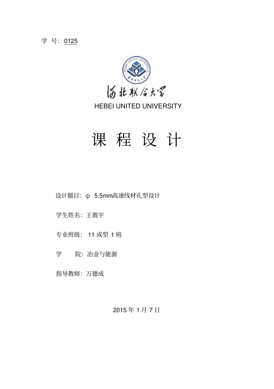 φ5mm高速线材孔型设计_第1页