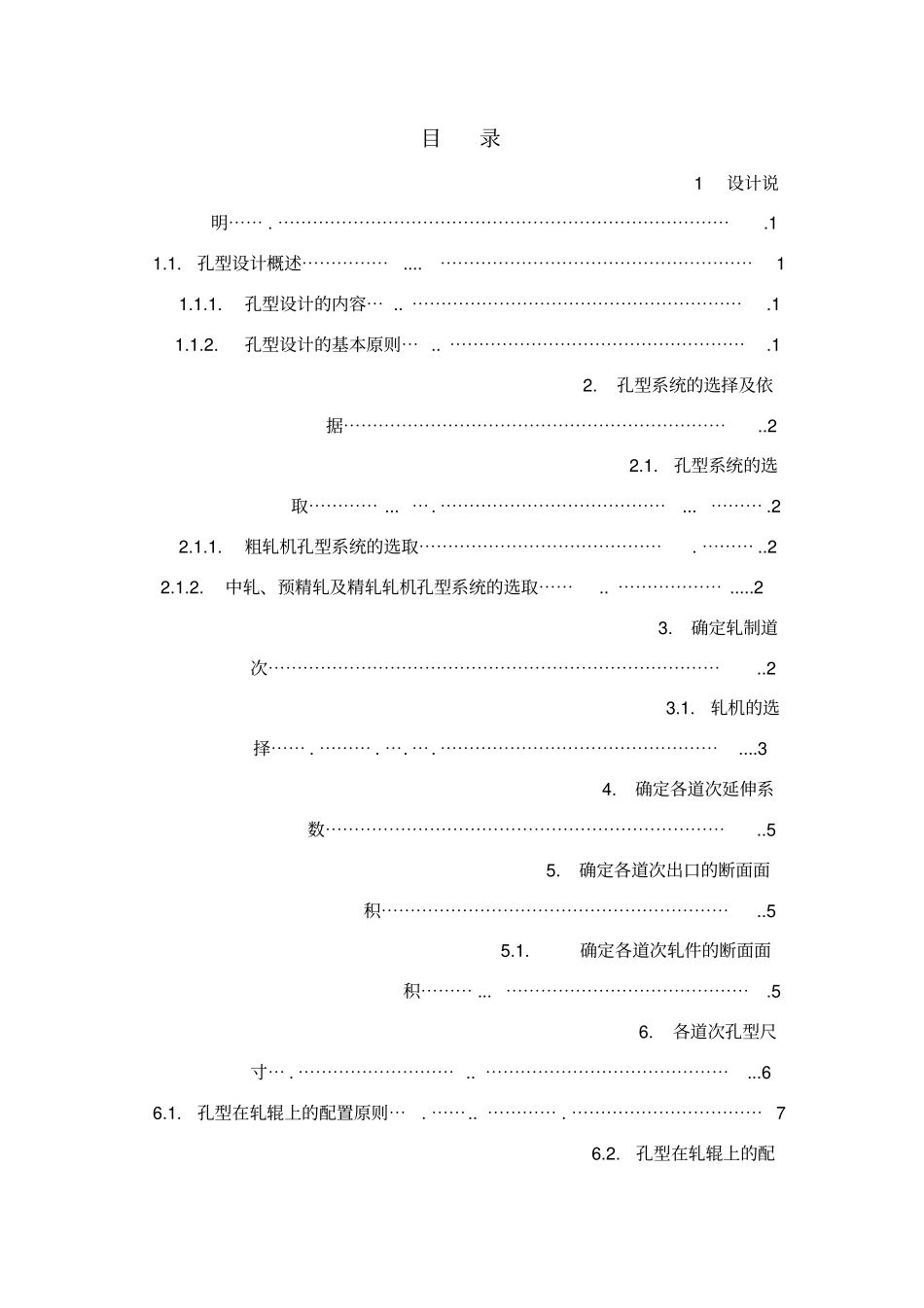 φ5mm高速线材孔型设计_第2页