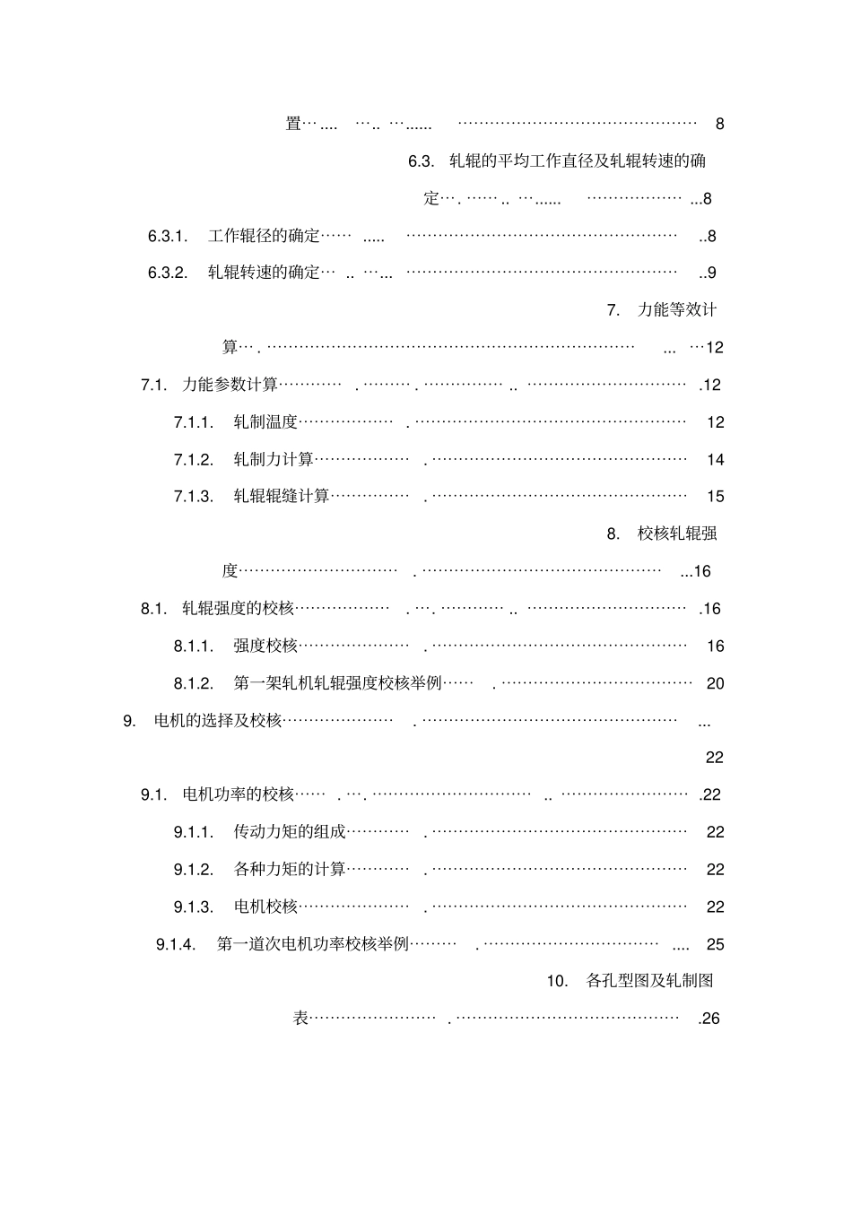 φ5mm高速线材孔型设计_第3页