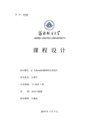 φ5mm高速线材孔型设计