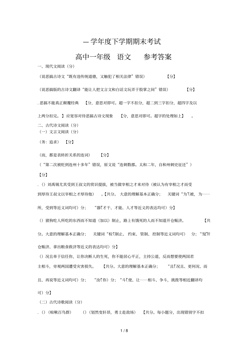 —2013学年下学期期末考试_第1页