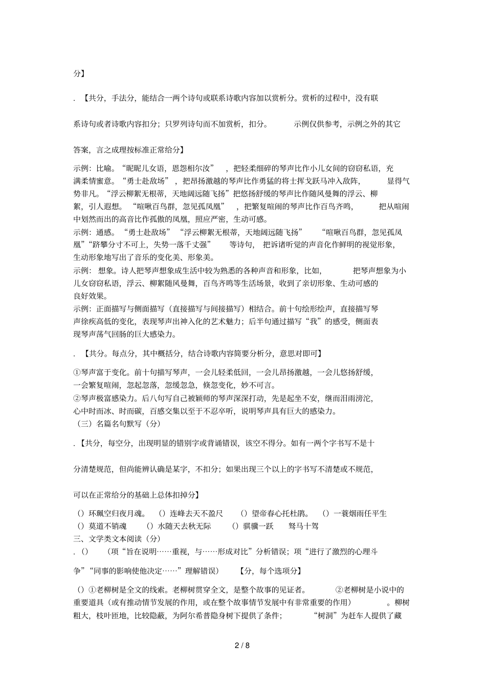 —2013学年下学期期末考试_第2页