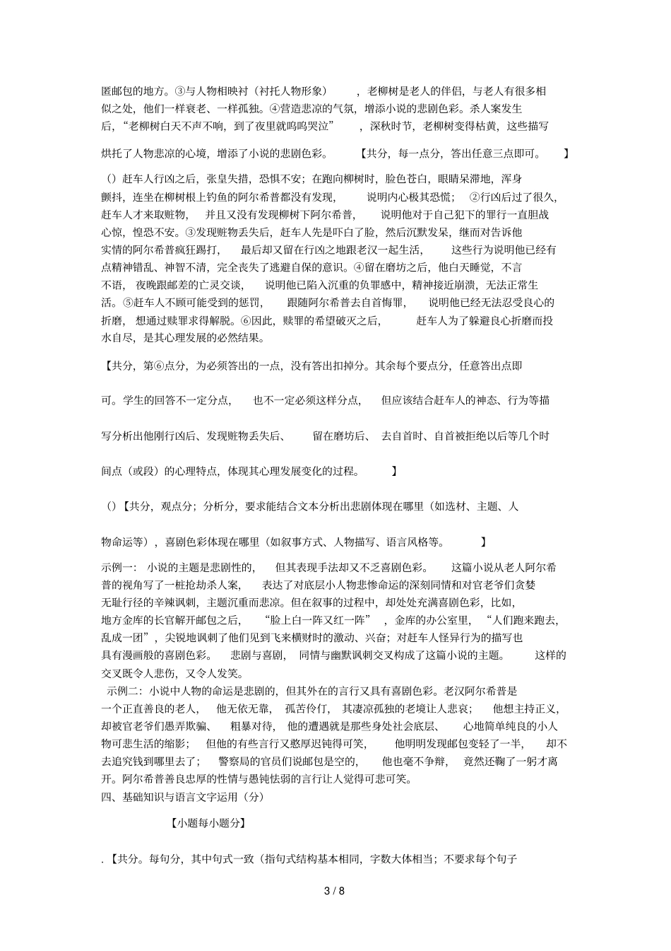 —2013学年下学期期末考试_第3页