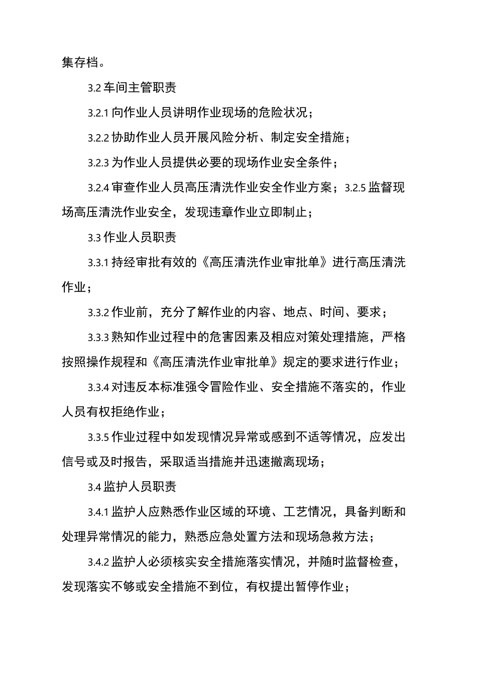 高压清洗机安全操作制度_第2页