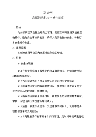高压清洗机安全操作制度