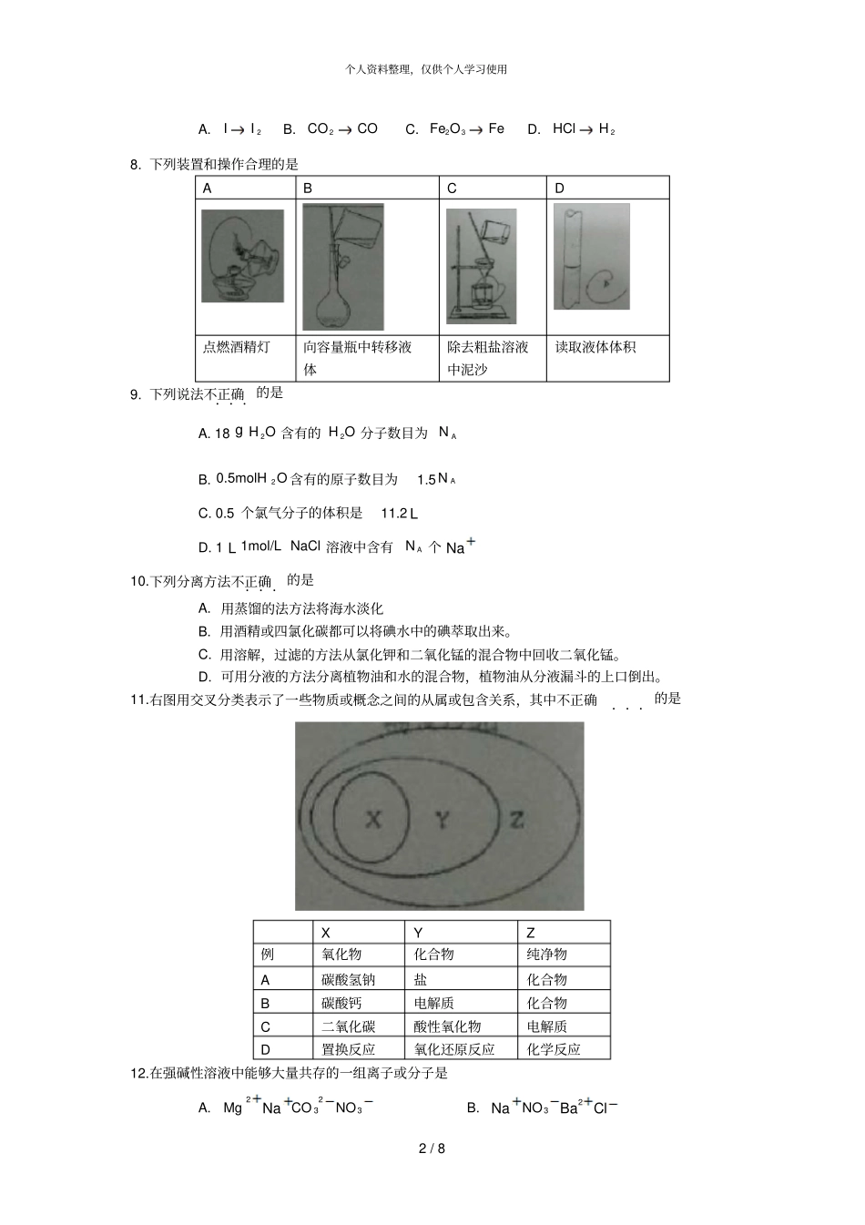 —2015学年北京八一中学第一学期化学期中练习_第2页