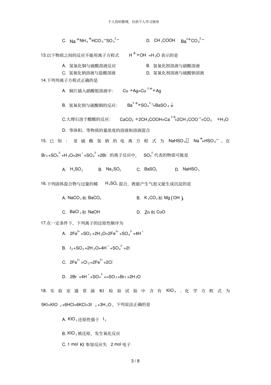—2015学年北京八一中学第一学期化学期中练习_第3页