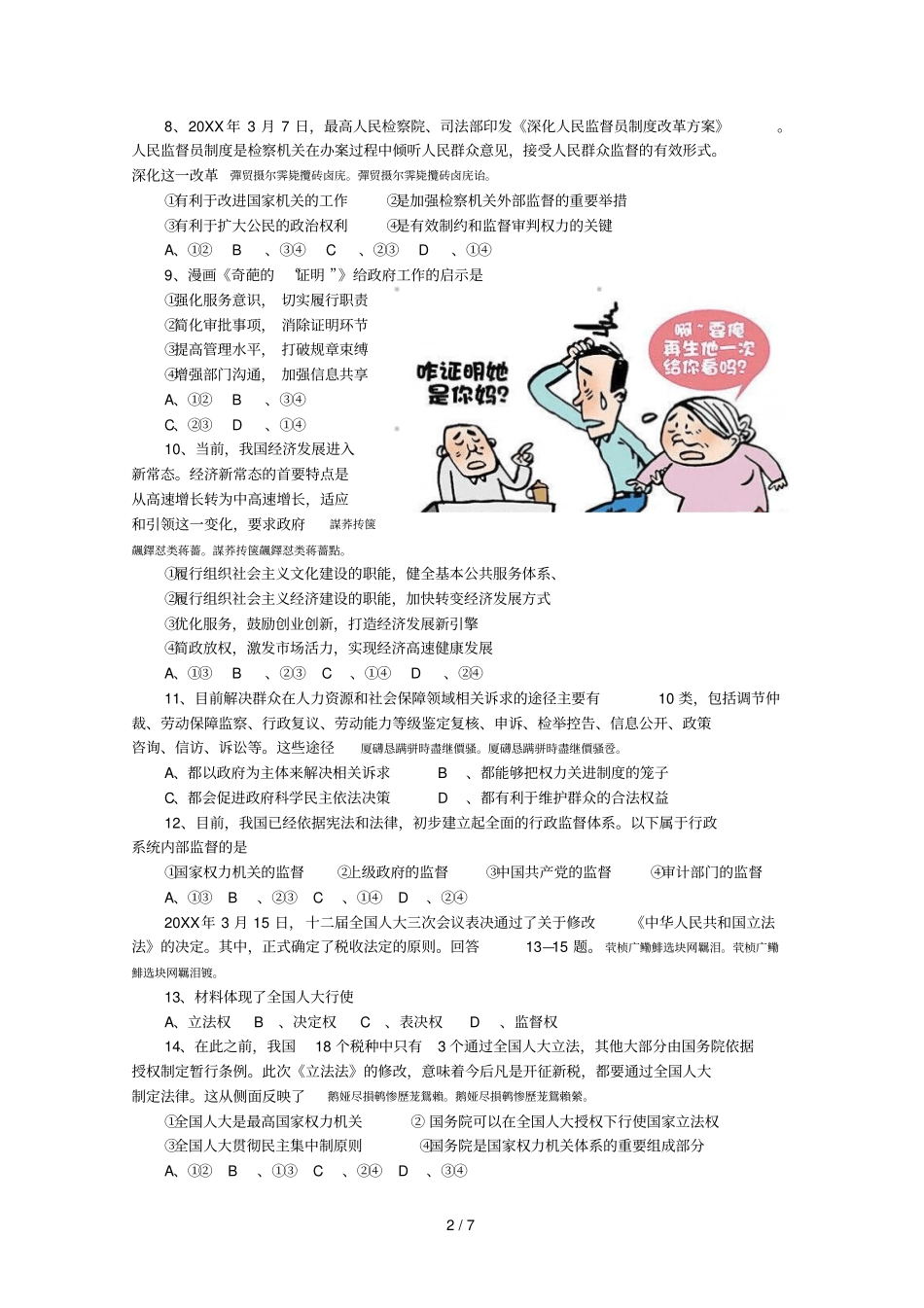 —2016学年第二学期期中考试_第2页