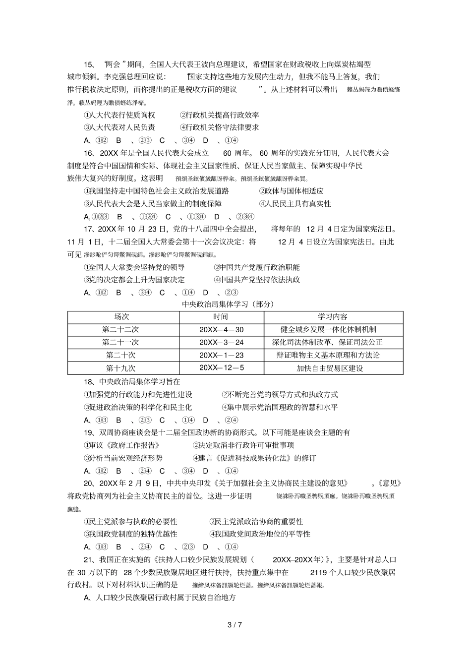—2016学年第二学期期中考试_第3页