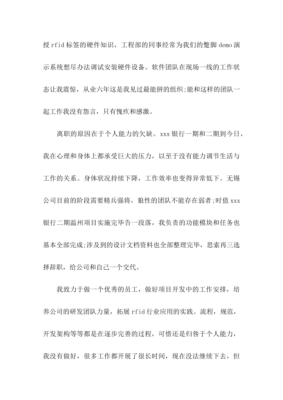 公司辞职申请书(集合15篇)_第3页