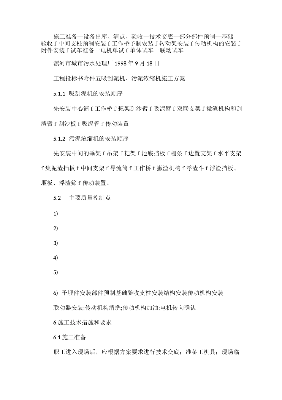 吸刮泥机污泥浓缩机方案_第3页