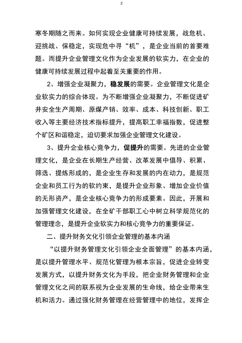 管理现代化创新成果主报告_第2页