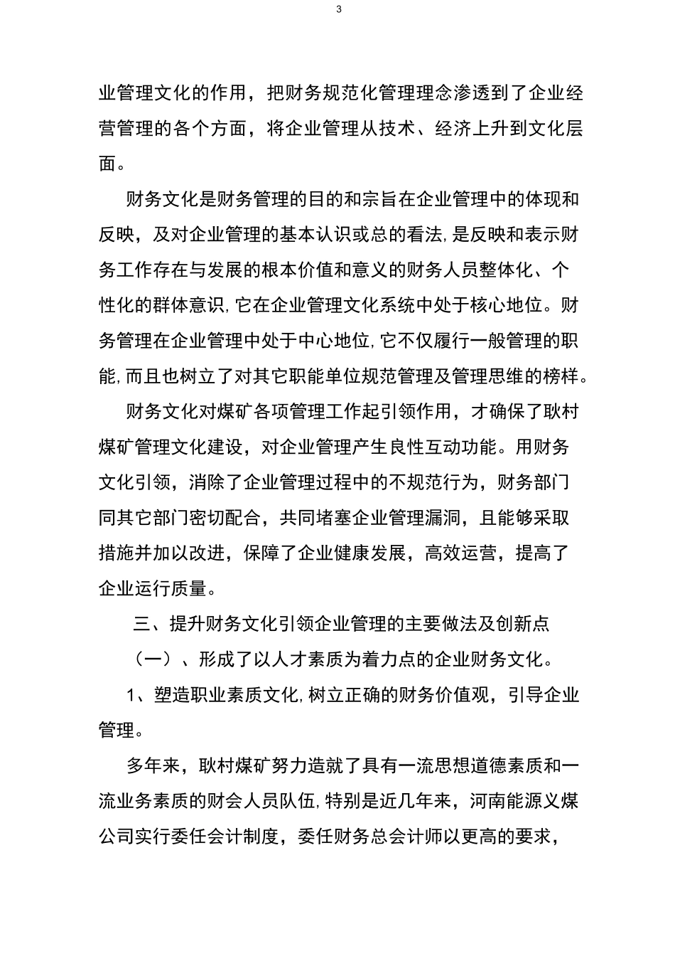 管理现代化创新成果主报告_第3页