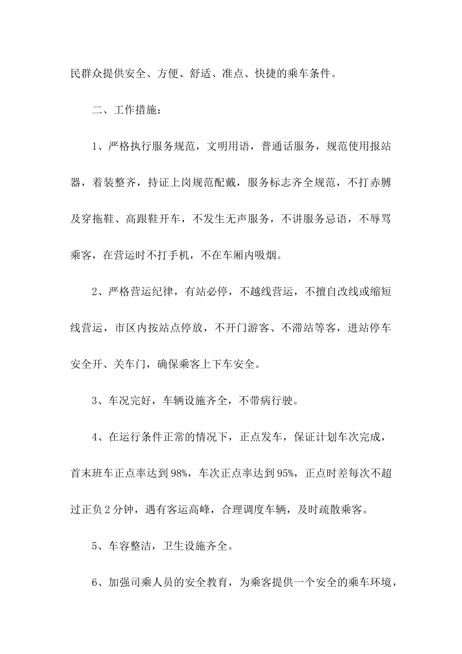 公交司机保证书范文_第3页