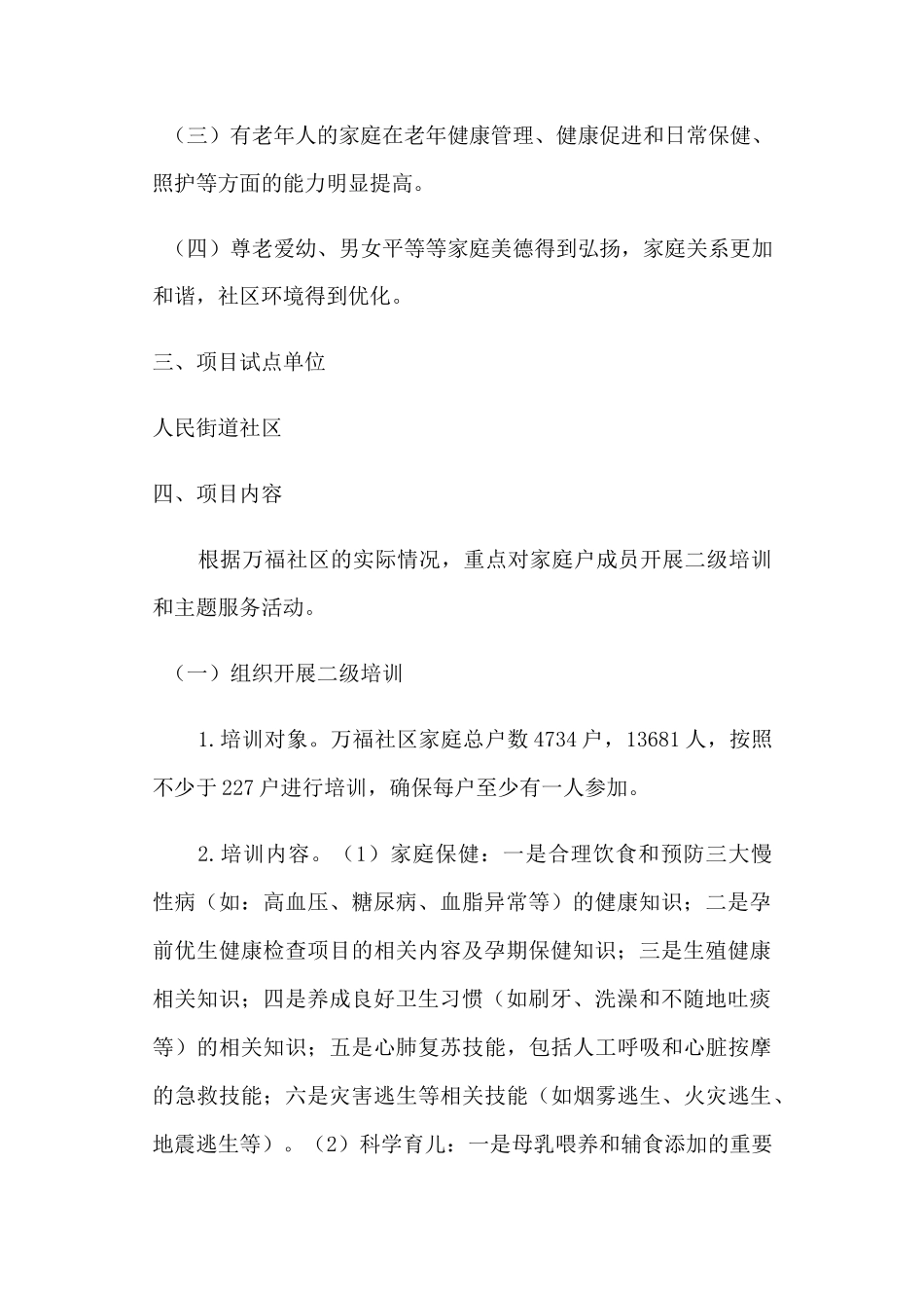 “新家庭计划—家庭发展能力建设”工作方案_第2页