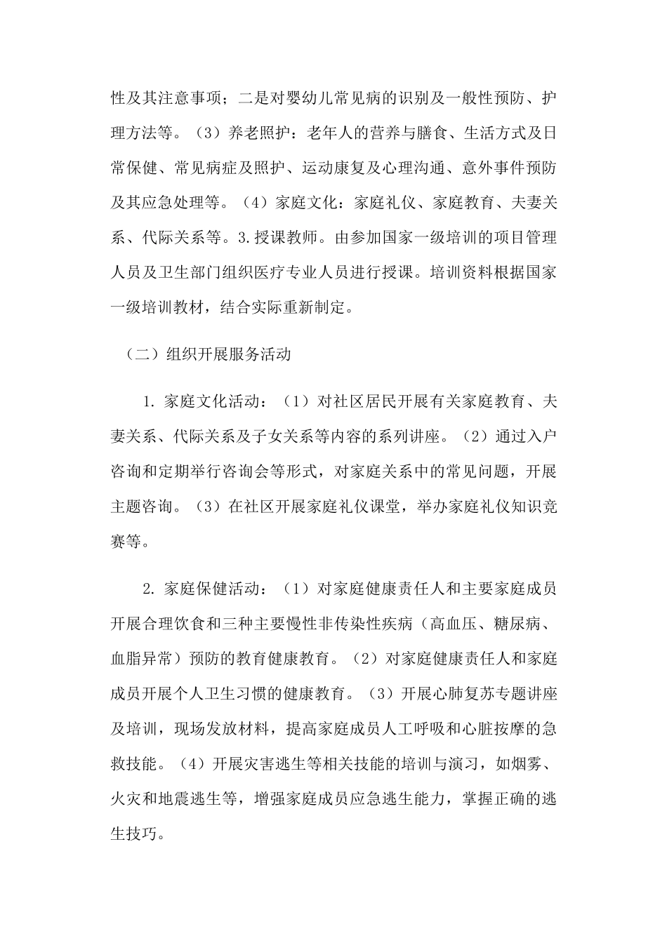 “新家庭计划—家庭发展能力建设”工作方案_第3页