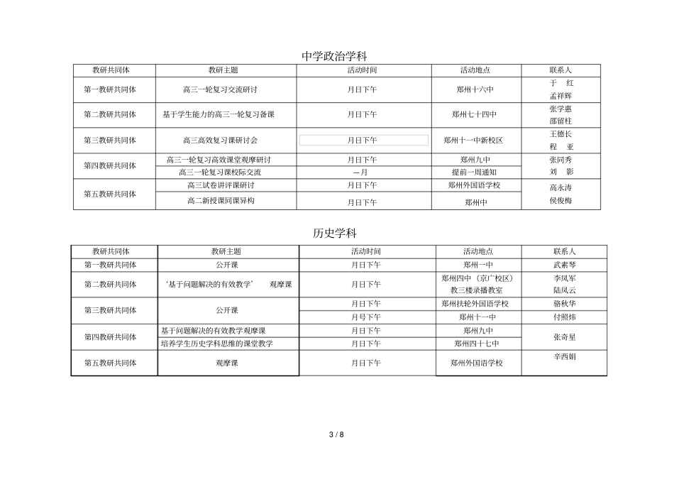 —2017学年上学期高中教研共同体主题教研活动计划_第3页