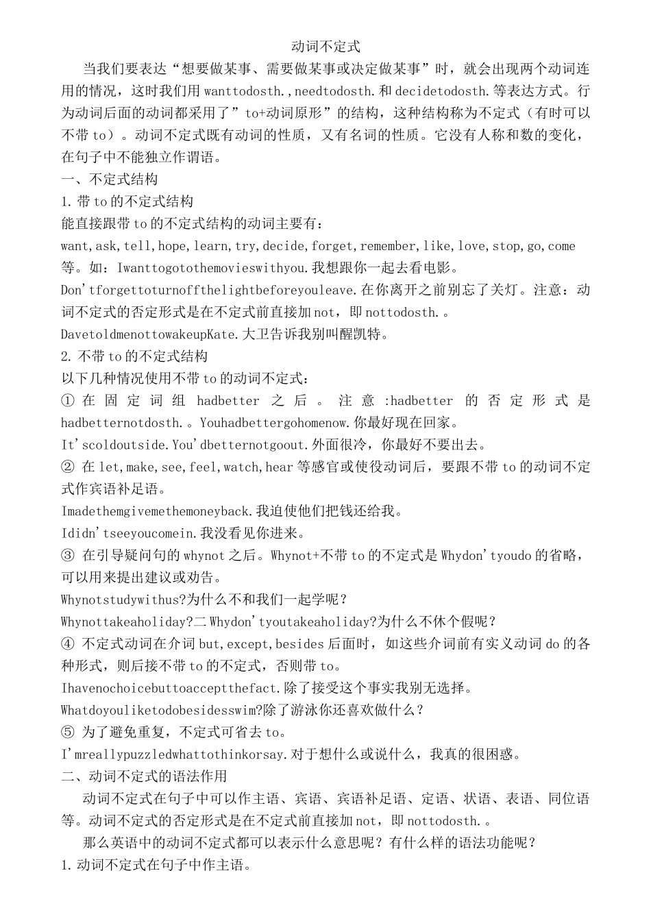 动词不定式与双宾语_第1页