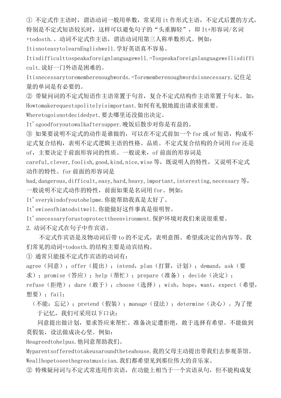 动词不定式与双宾语_第2页